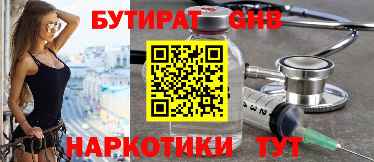 Заволжье  БУТИРАТ BDO 33%  Вход с VPN 