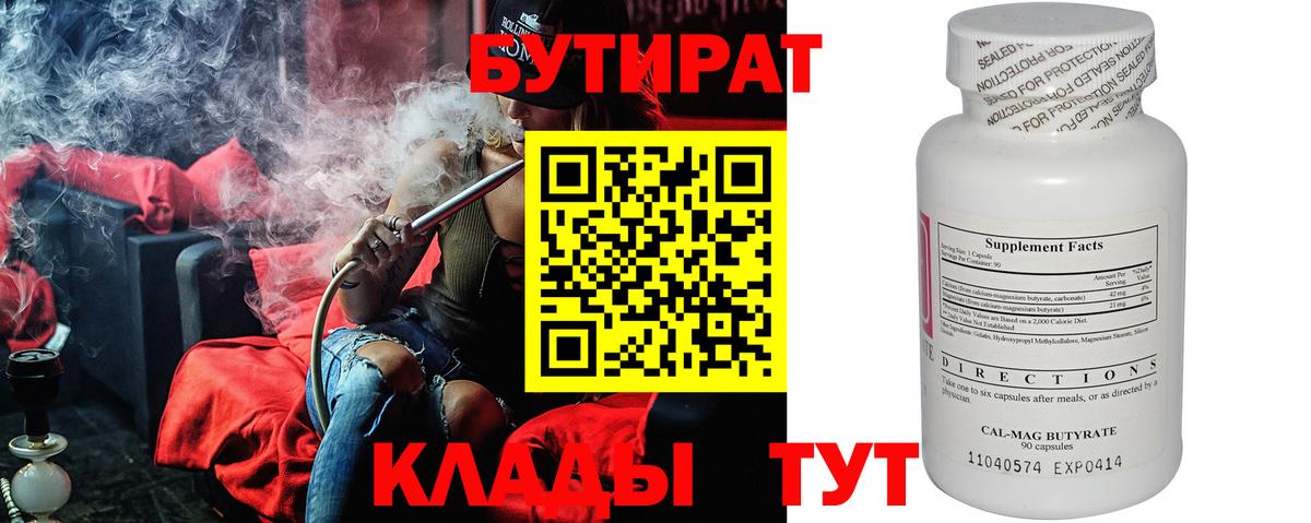 БУТИРАТ оксана Заволжье