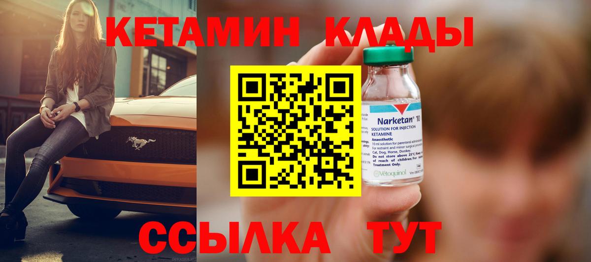 КЕТАМИН VHQ  Вход с VPN  Кетамин ketamine  Заволжье 