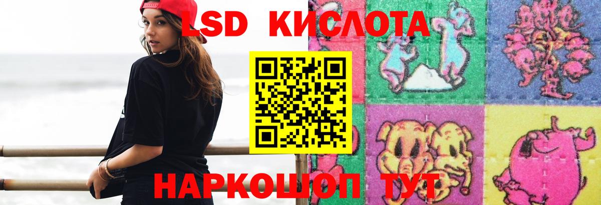 ЛСД экстази кислота  Вход с VPN  ЛСД экстази кислота  Заволжье 