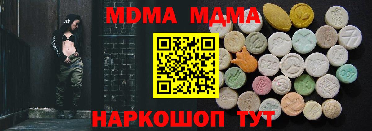 МДМА crystal  Вход с VPN  MDMA кристаллы  MDMA  Заволжье 