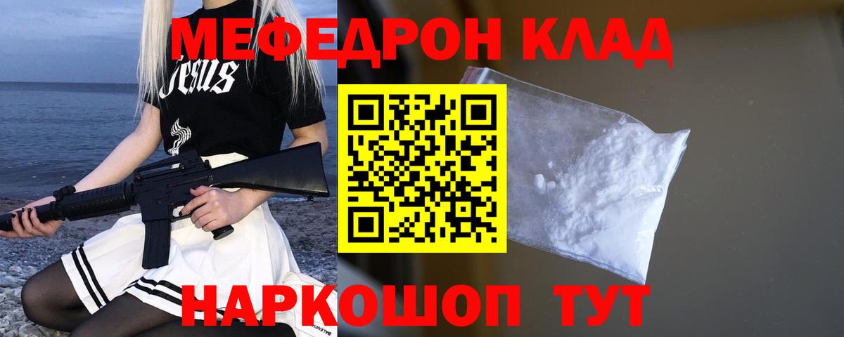 Мефедрон кристаллы  Меф  Заволжье  Мефедрон 4 MMC  купить наркотики сайты  Вход с VPN 