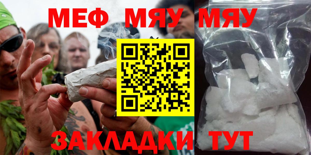 Меф мяу мяу Заволжье