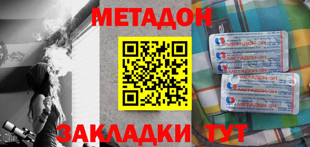 Метадон белоснежный  Метадон VHQ  Заволжье  Вход с VPN 